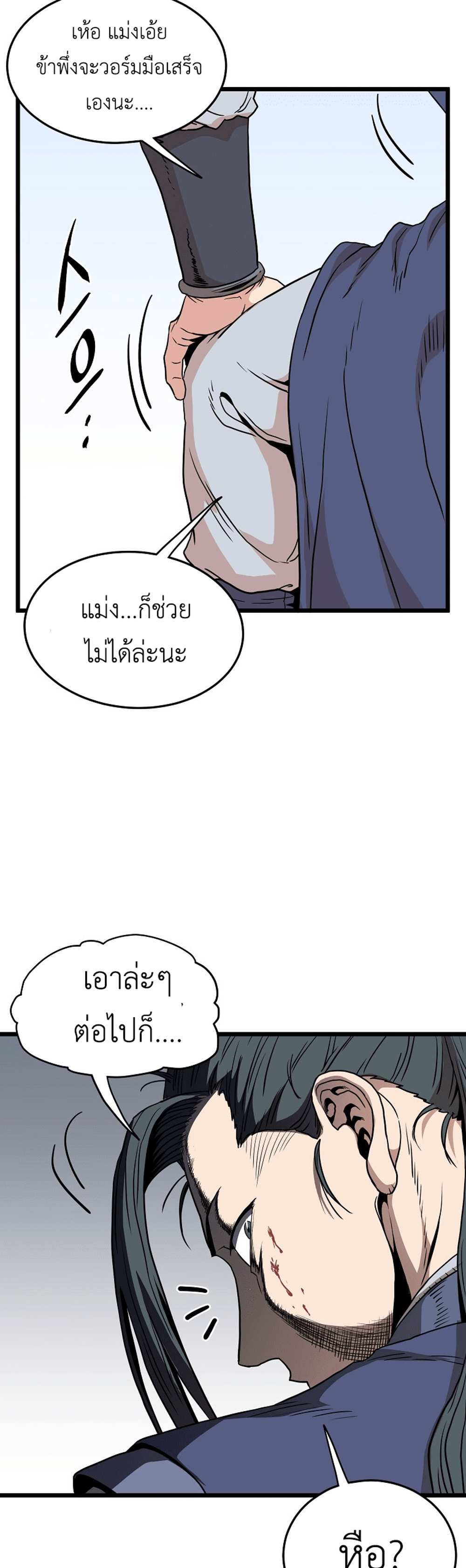 Murim Login แปลไทย