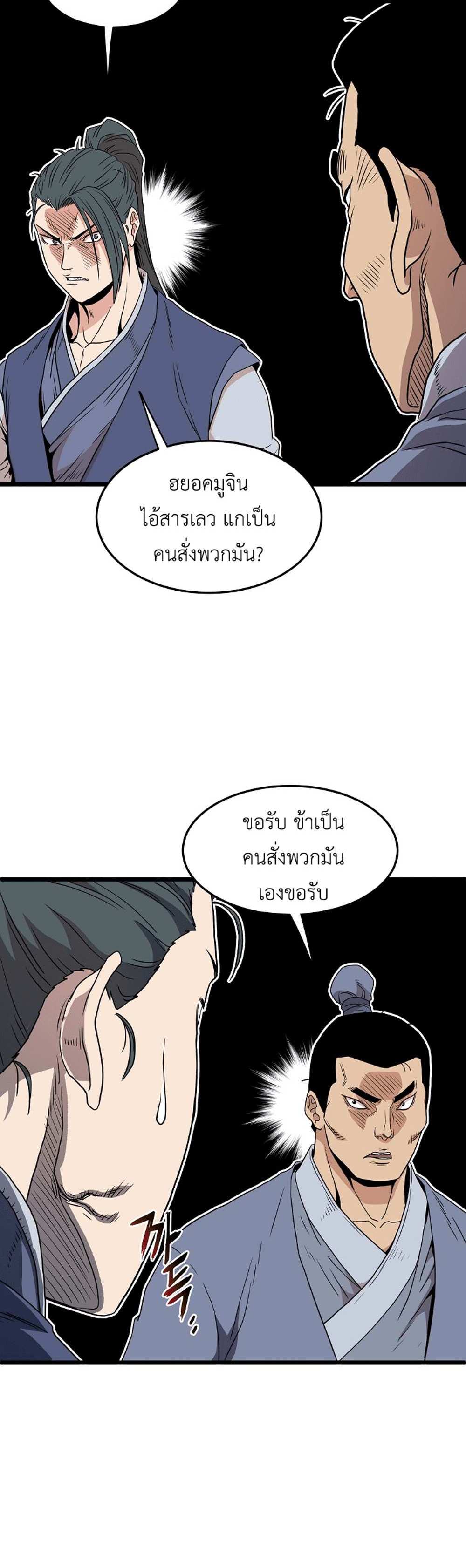 Murim Login แปลไทย