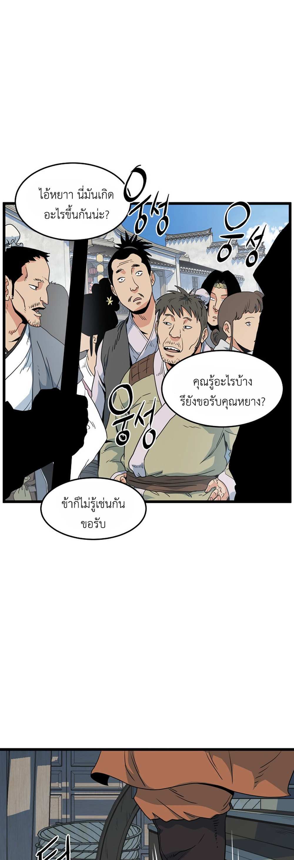 Murim Login แปลไทย