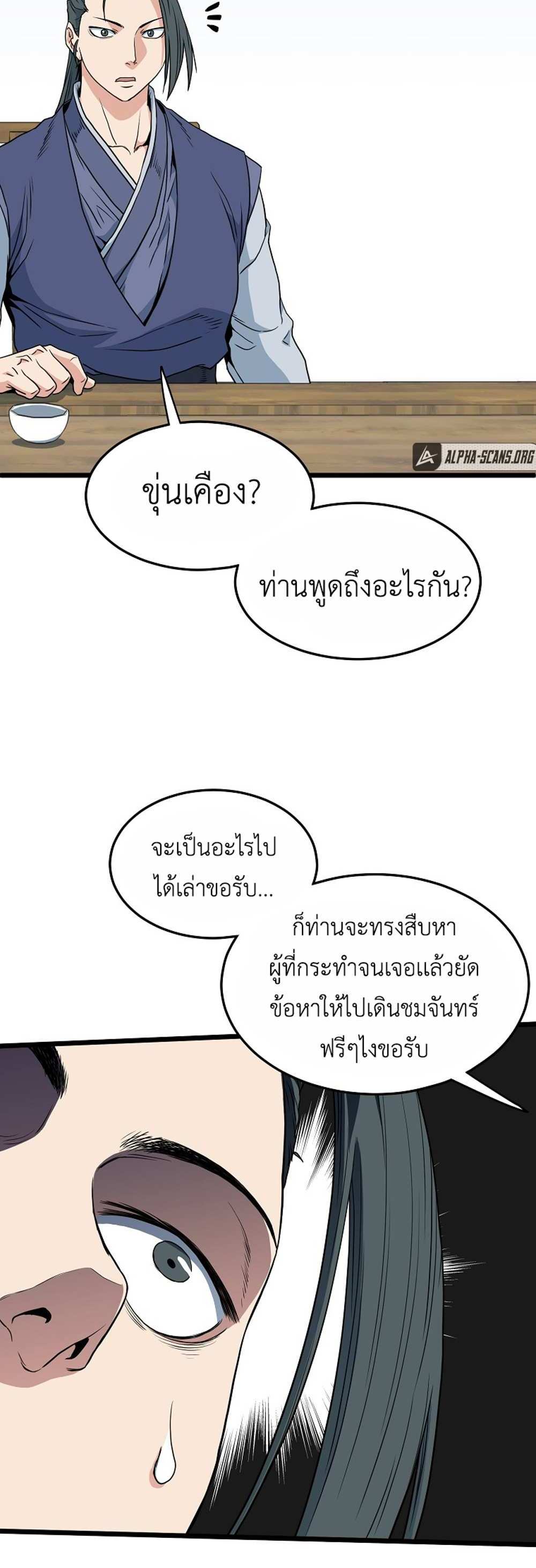 Murim Login แปลไทย