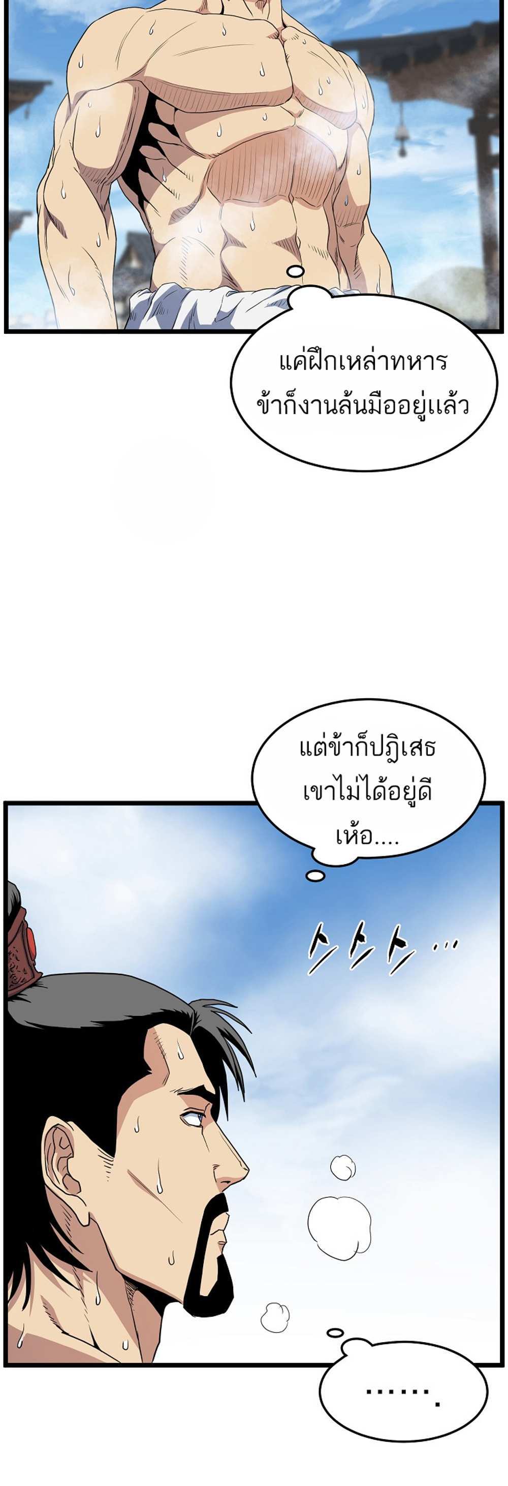 Murim Login แปลไทย