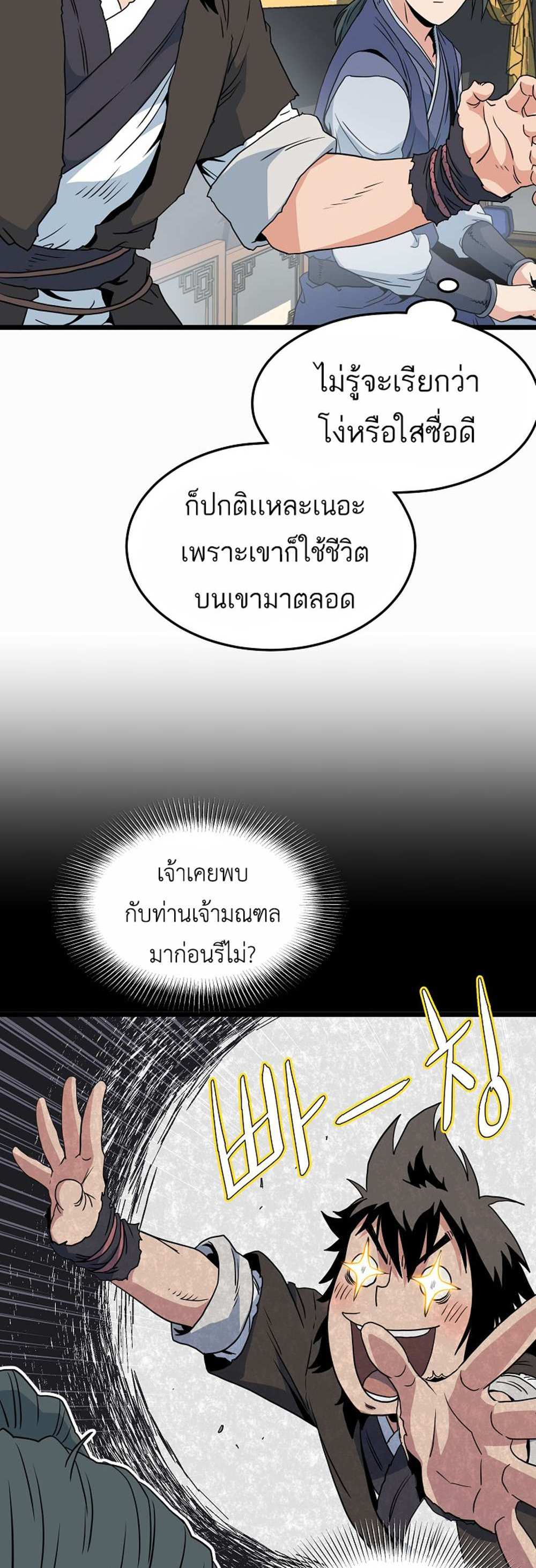 Murim Login แปลไทย