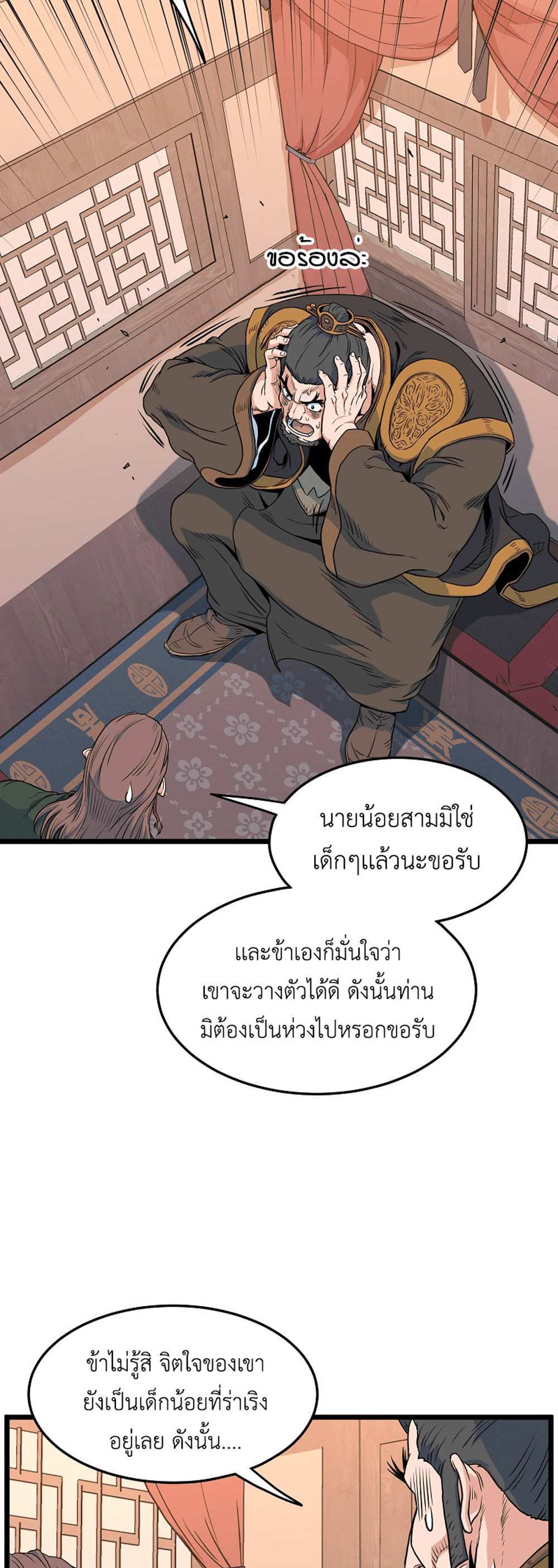 Murim Login แปลไทย