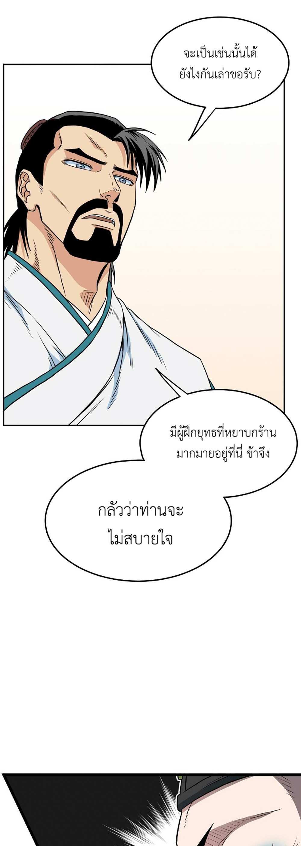 Murim Login แปลไทย