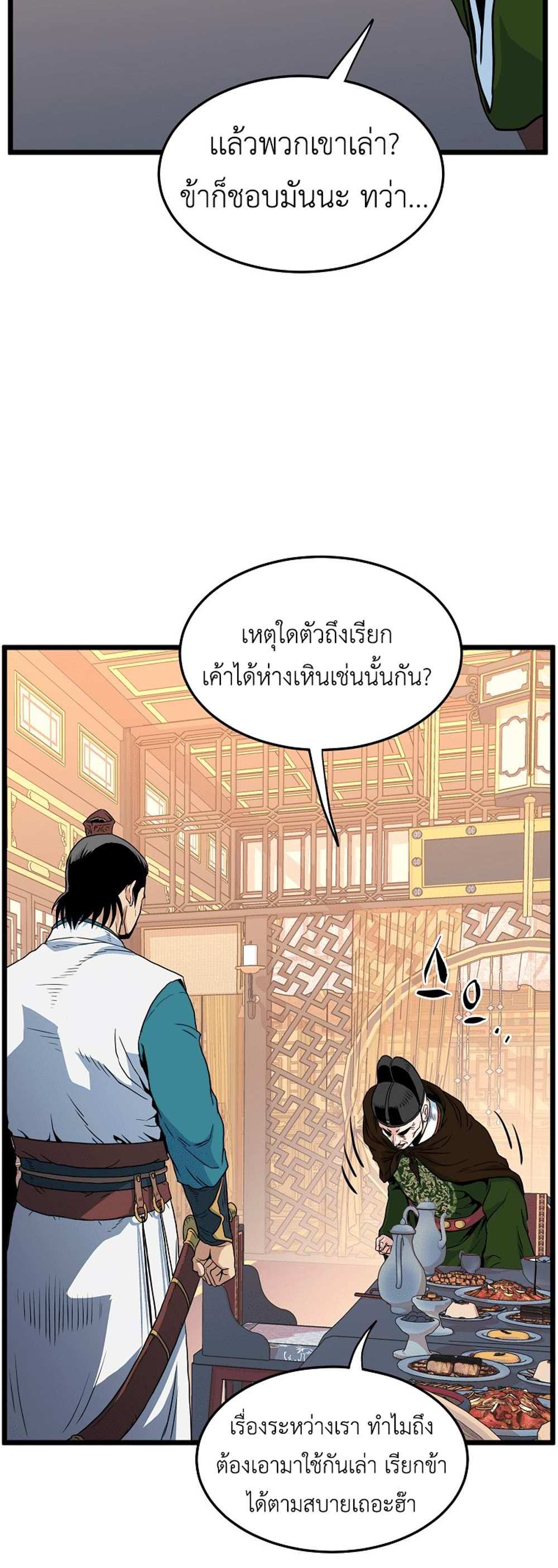 Murim Login แปลไทย