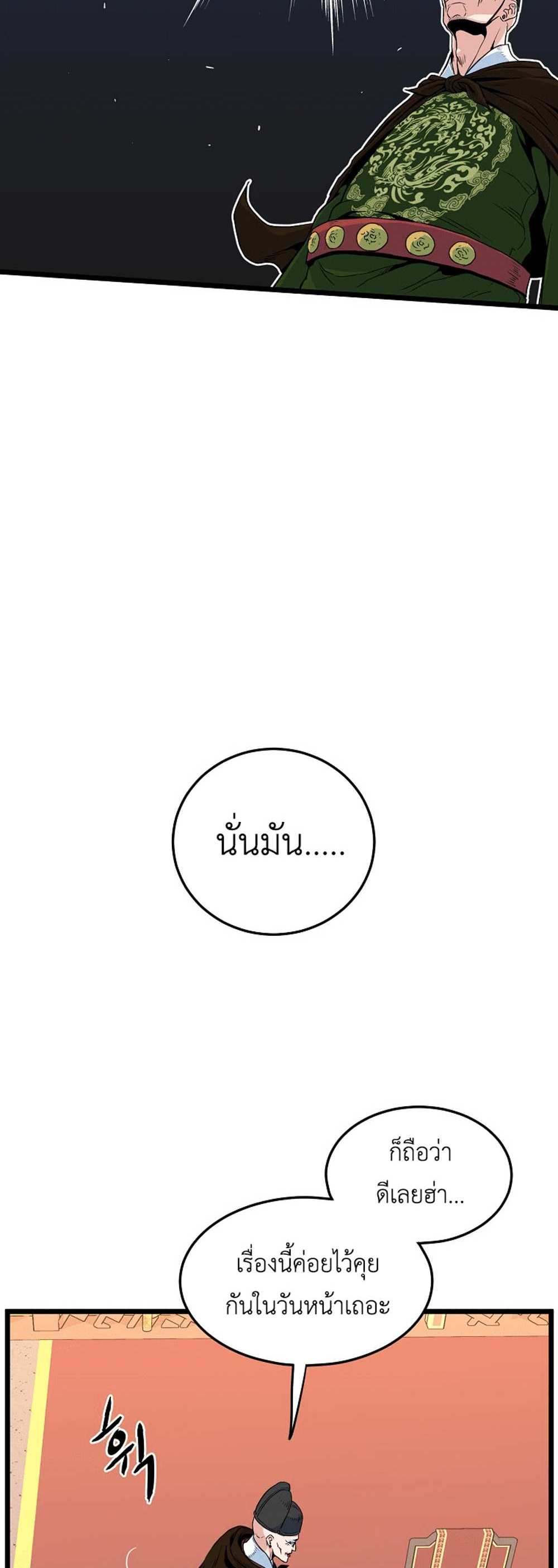 Murim Login แปลไทย