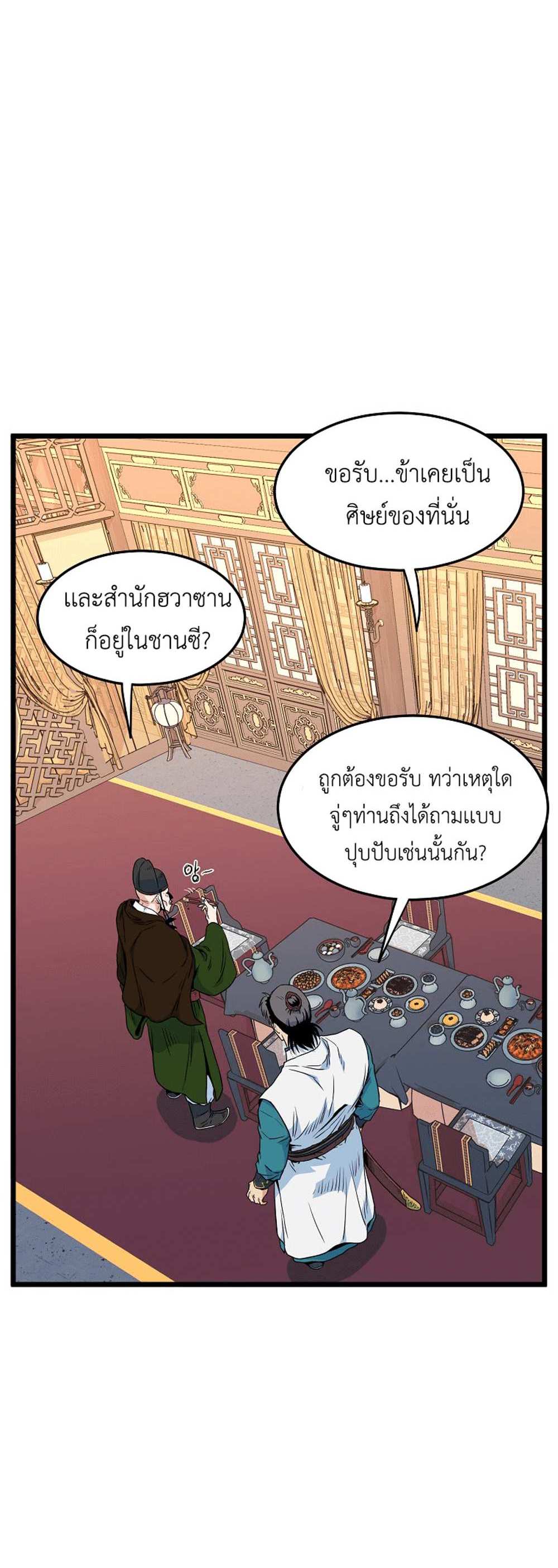 Murim Login แปลไทย