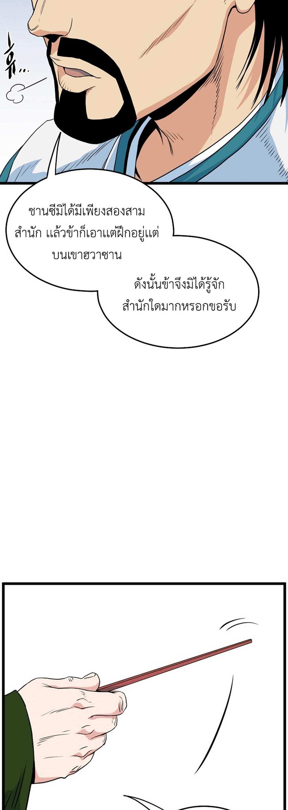 Murim Login แปลไทย