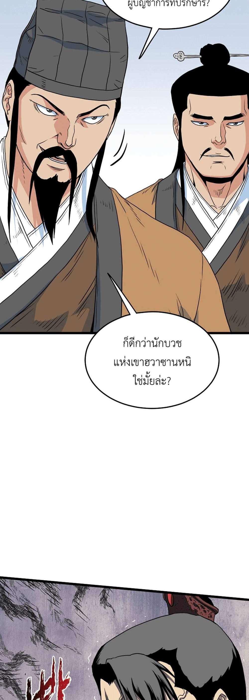 Murim Login แปลไทย