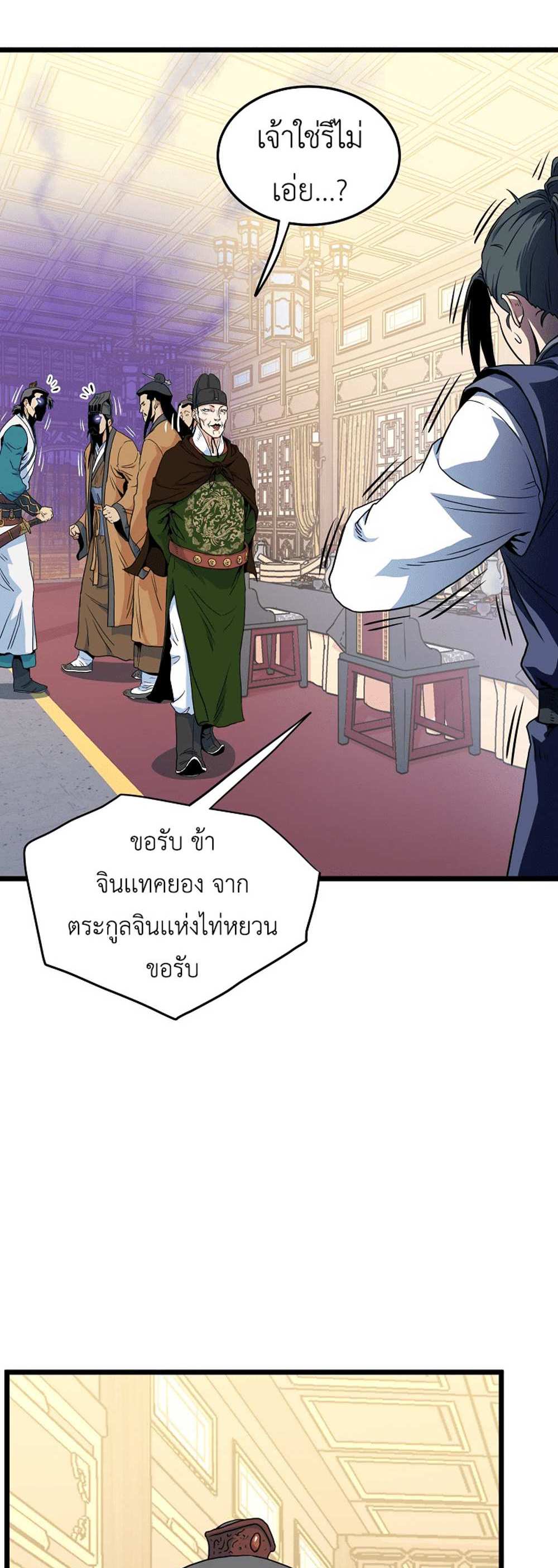 Murim Login แปลไทย