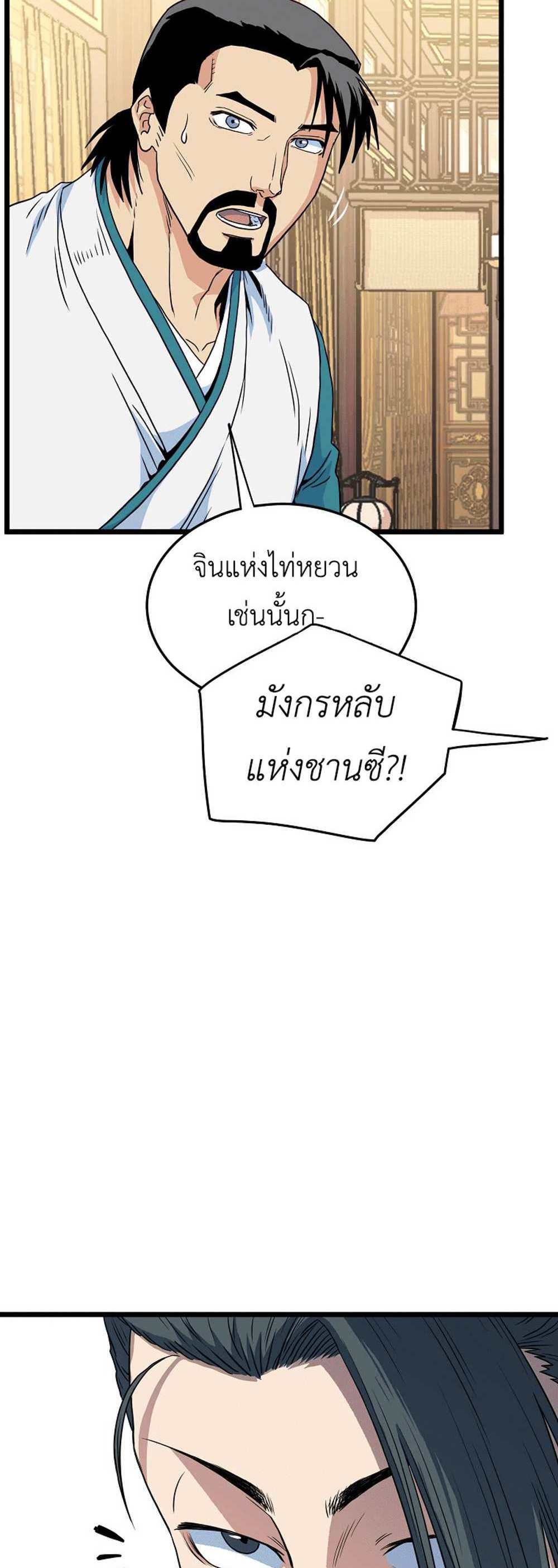 Murim Login แปลไทย