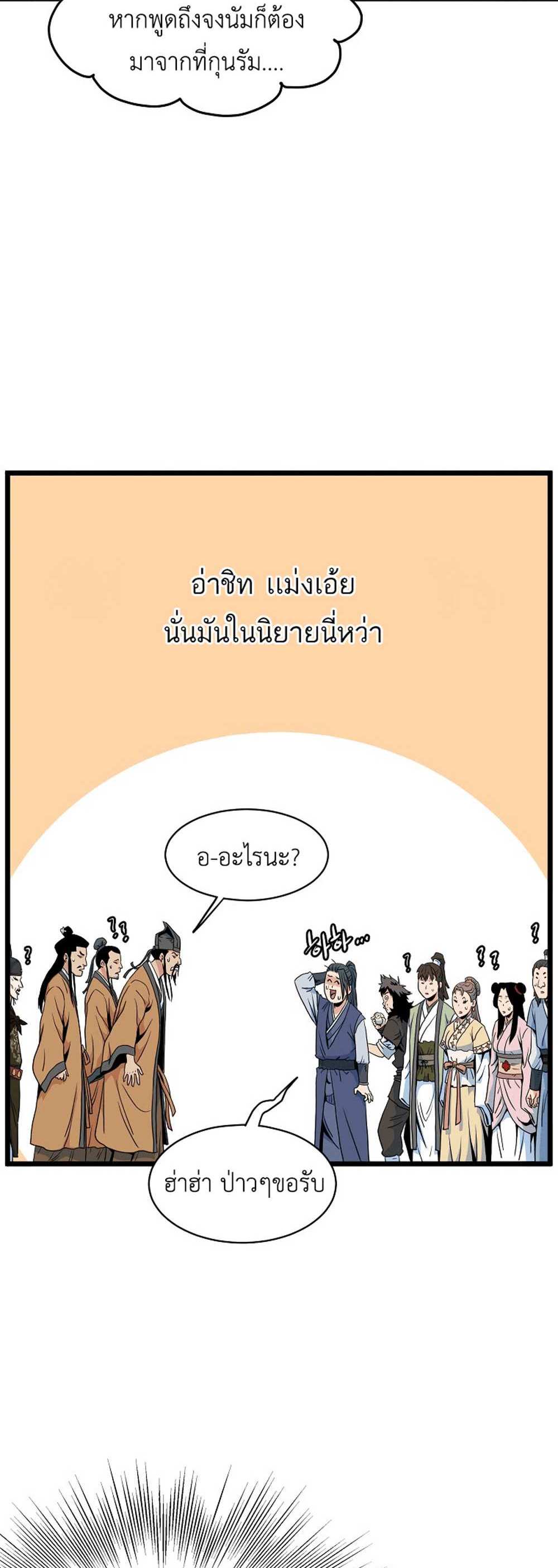 Murim Login แปลไทย