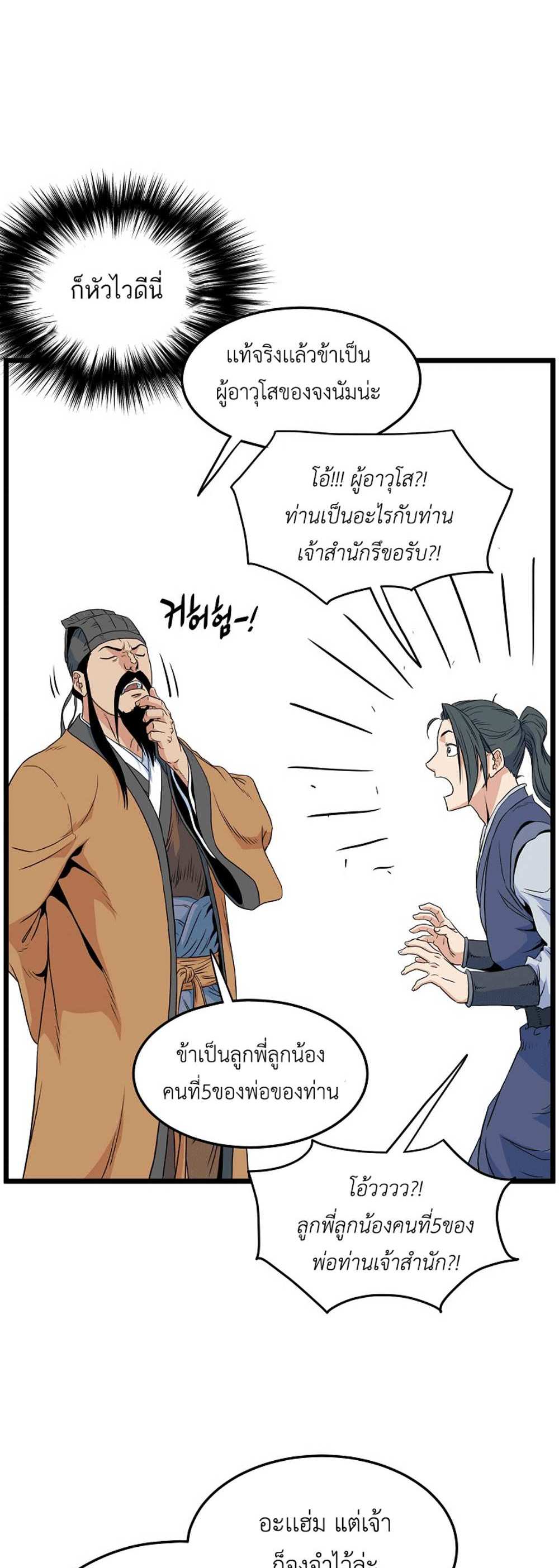 Murim Login แปลไทย