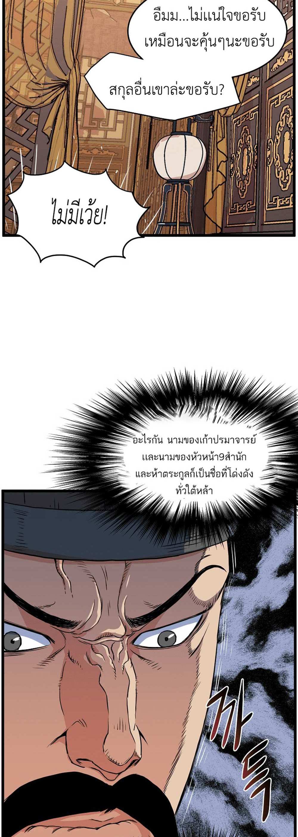 Murim Login แปลไทย