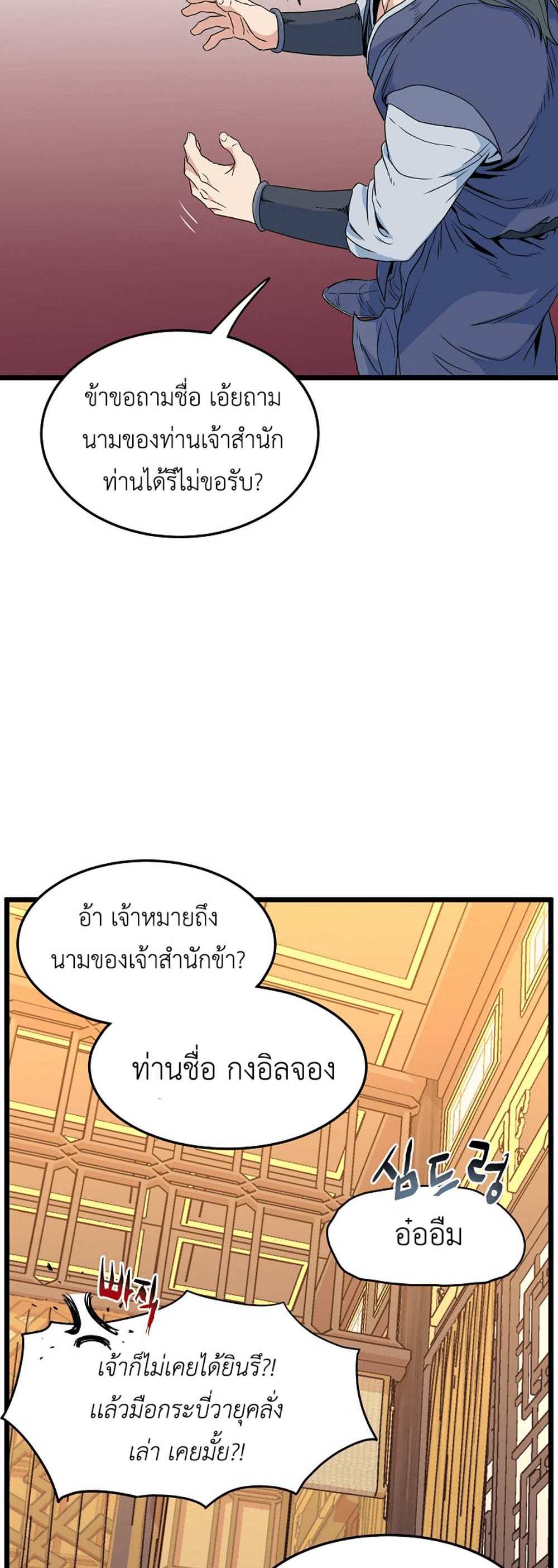 Murim Login แปลไทย