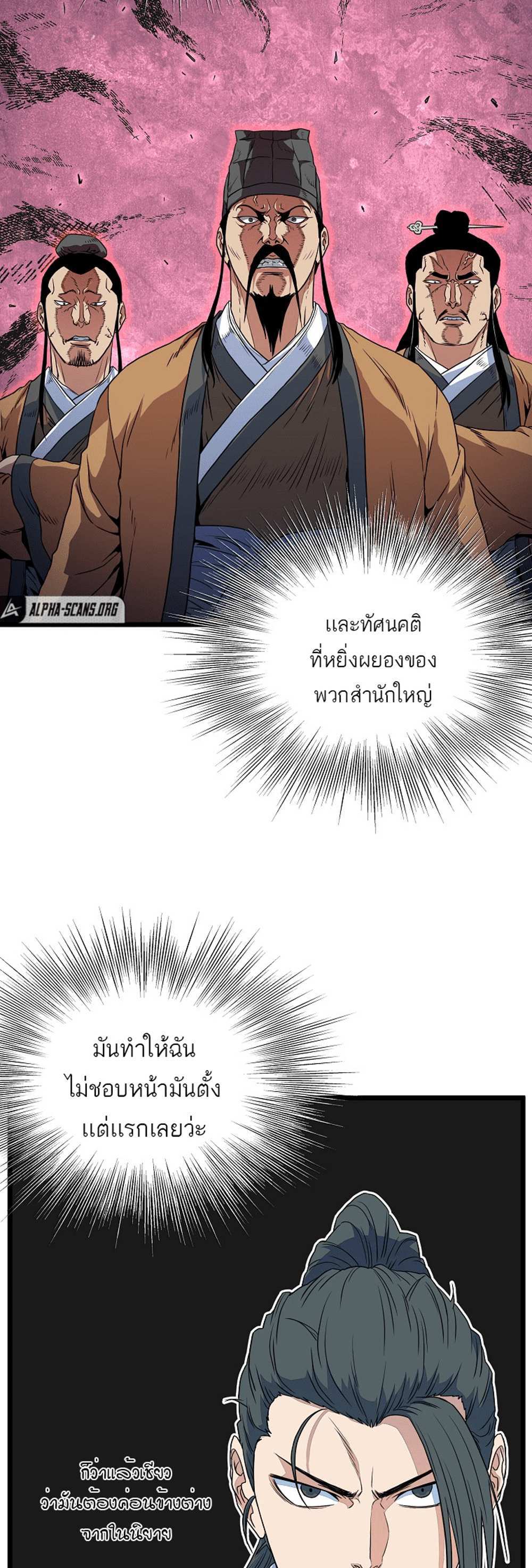 Murim Login แปลไทย