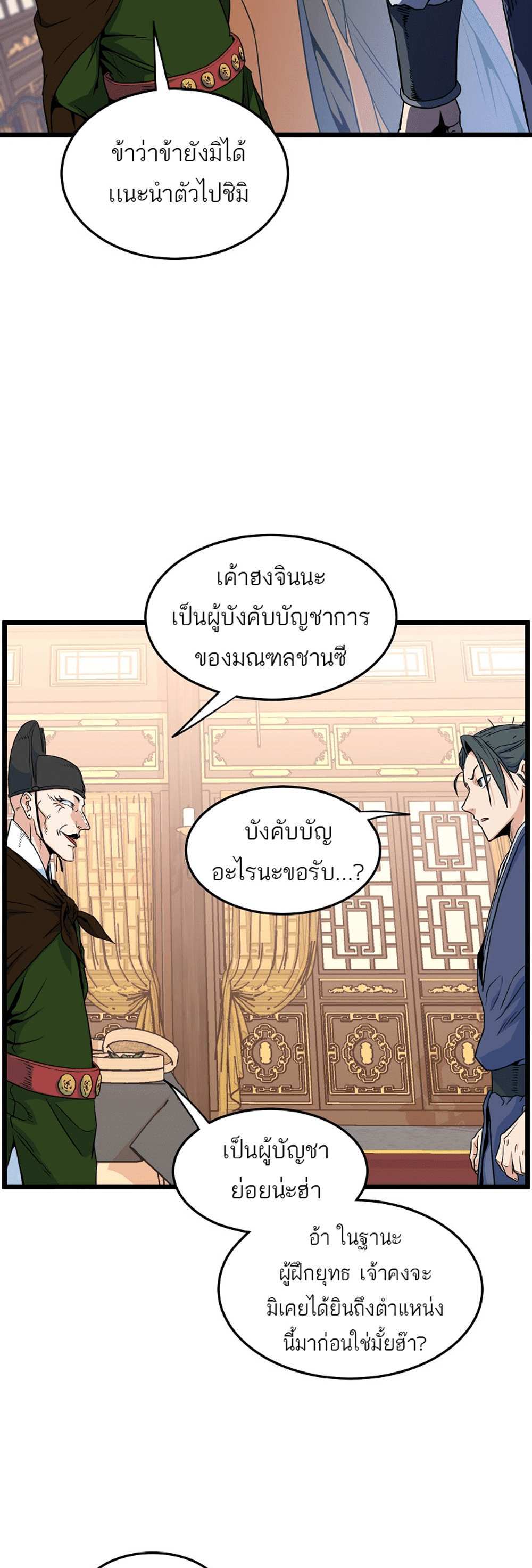 Murim Login แปลไทย