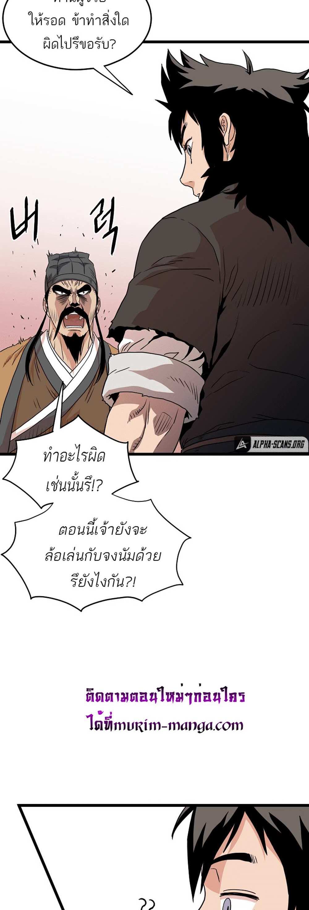 Murim Login แปลไทย