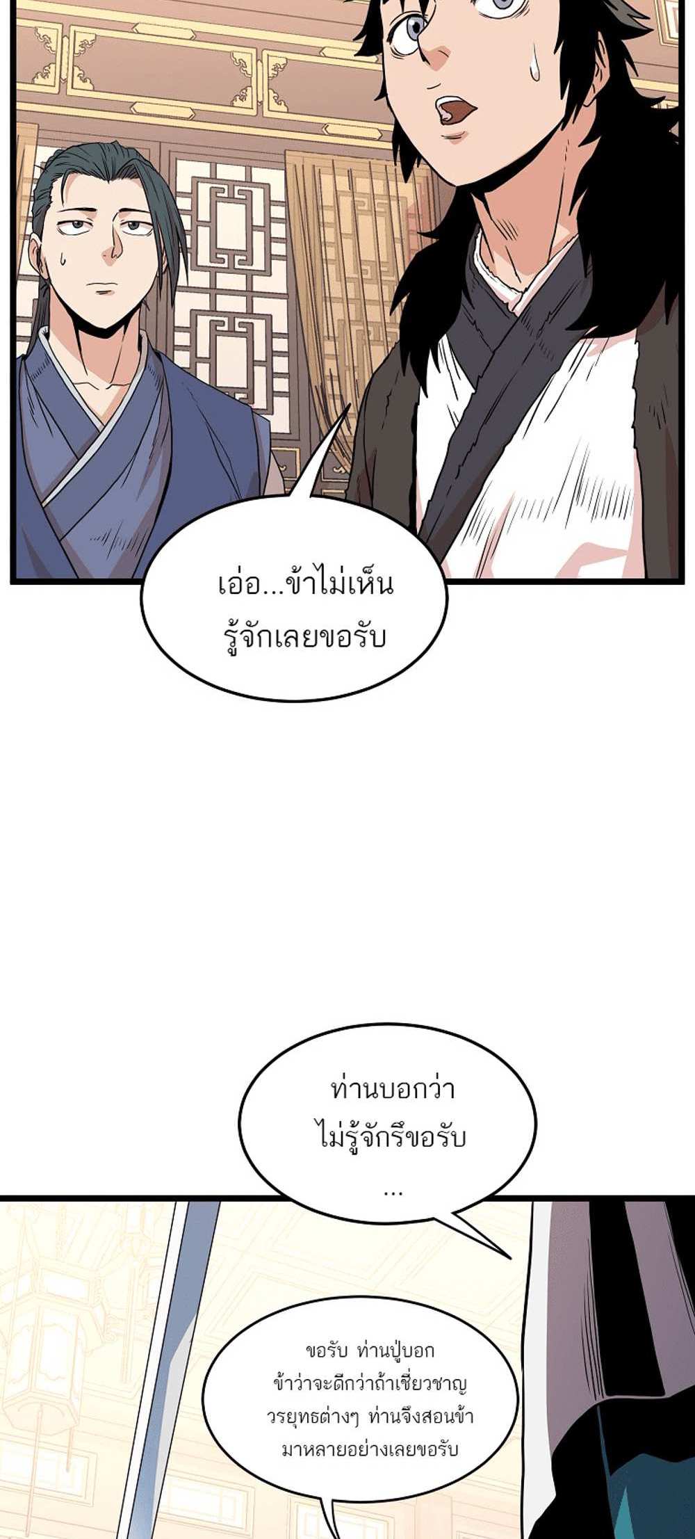 Murim Login แปลไทย