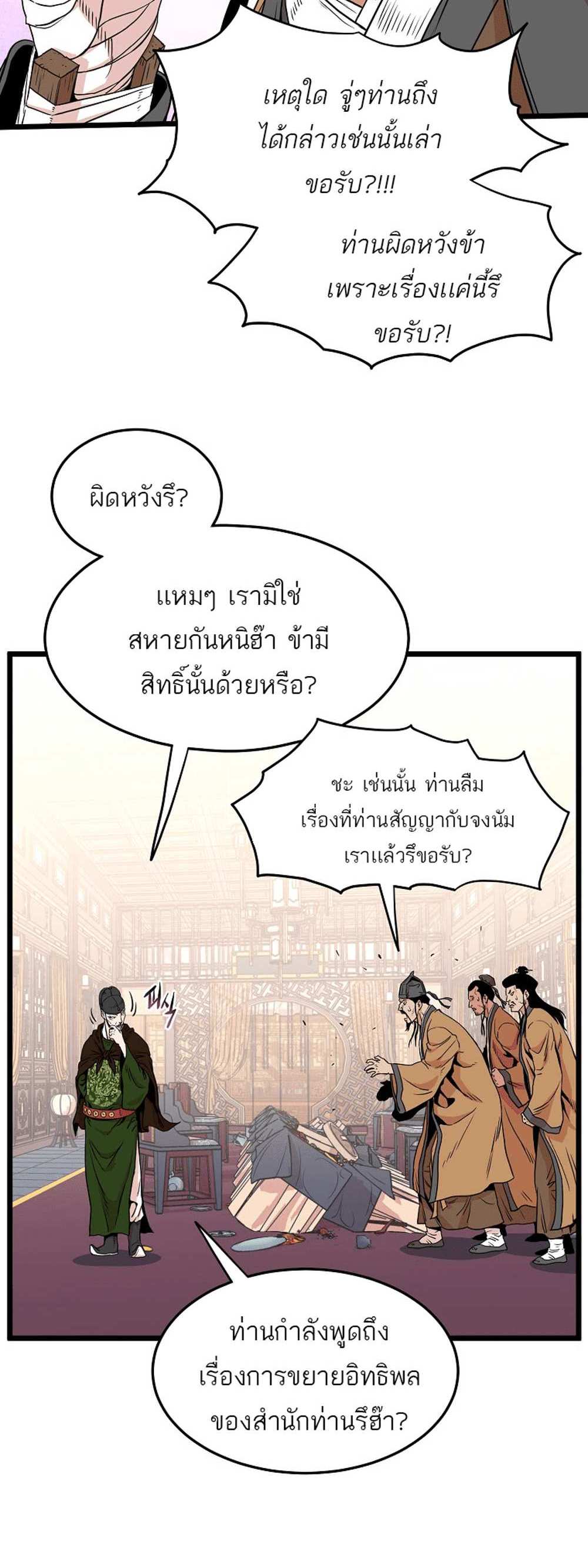 Murim Login แปลไทย