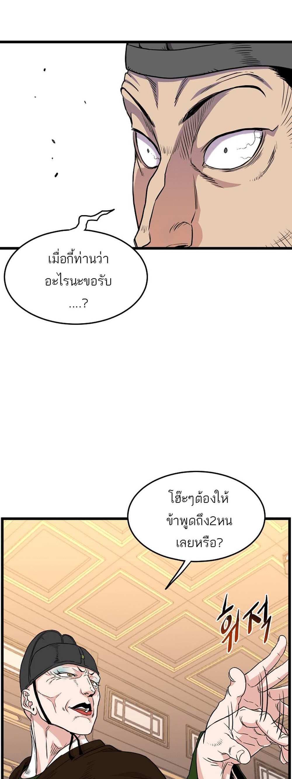 Murim Login แปลไทย