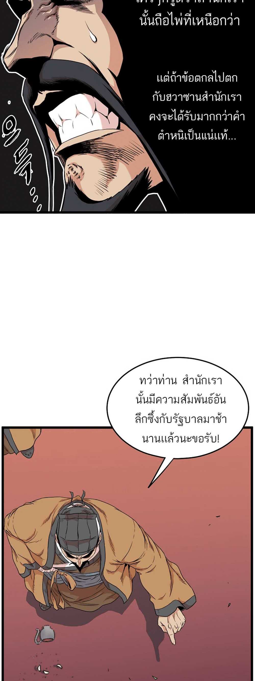 Murim Login แปลไทย