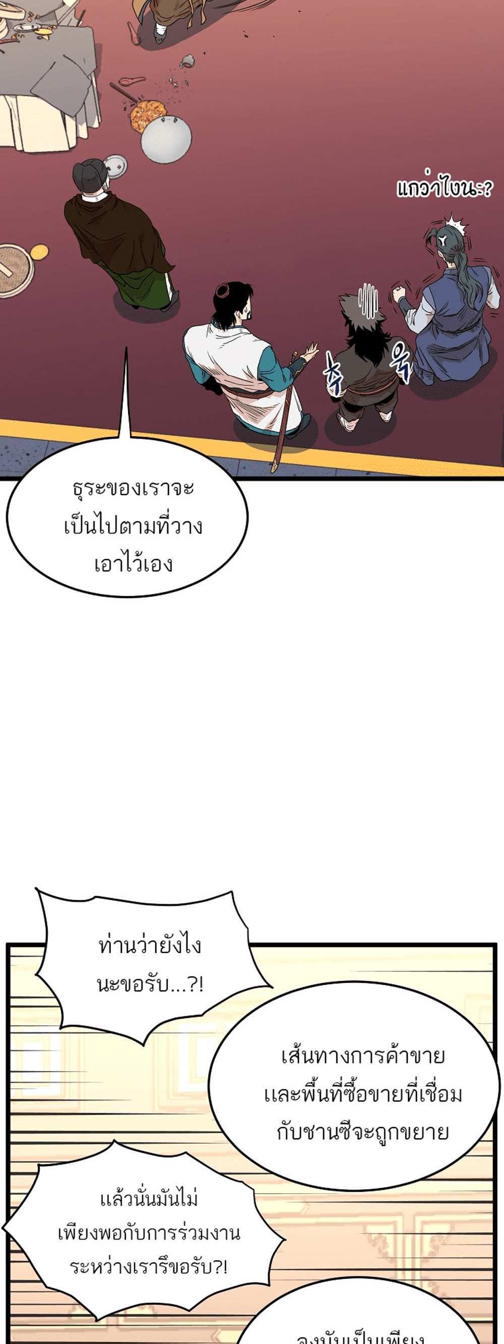 Murim Login แปลไทย