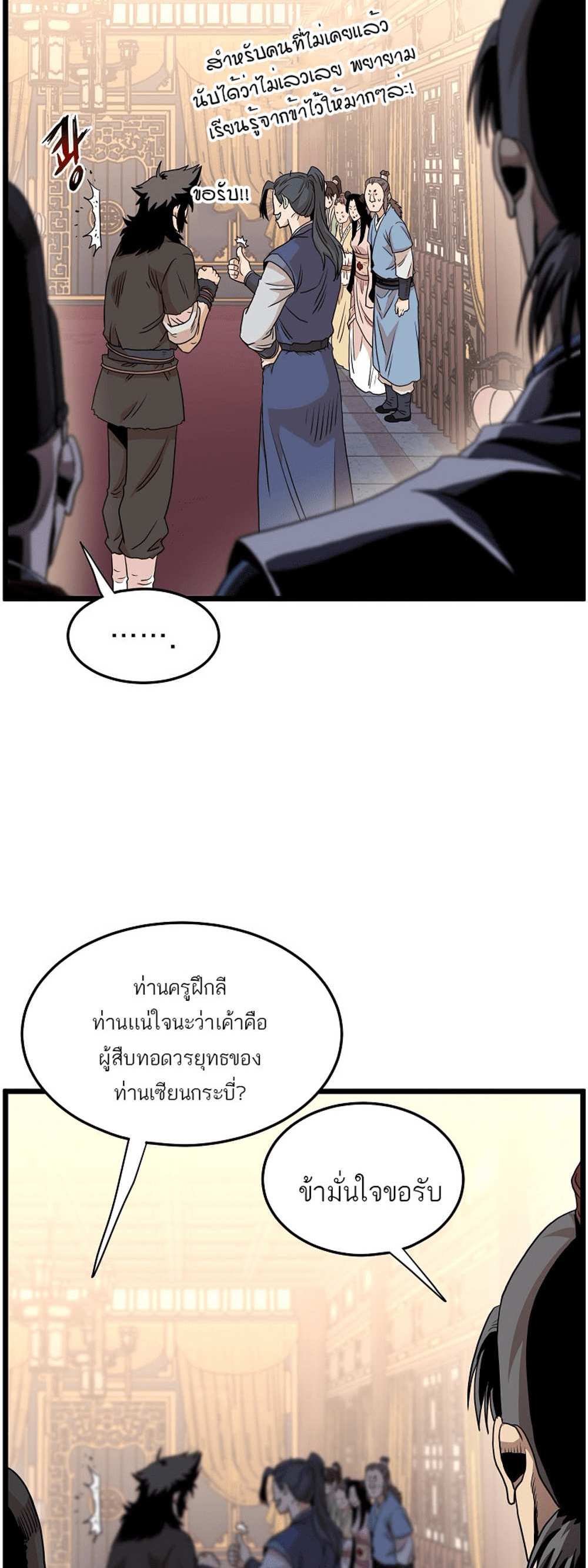 Murim Login แปลไทย