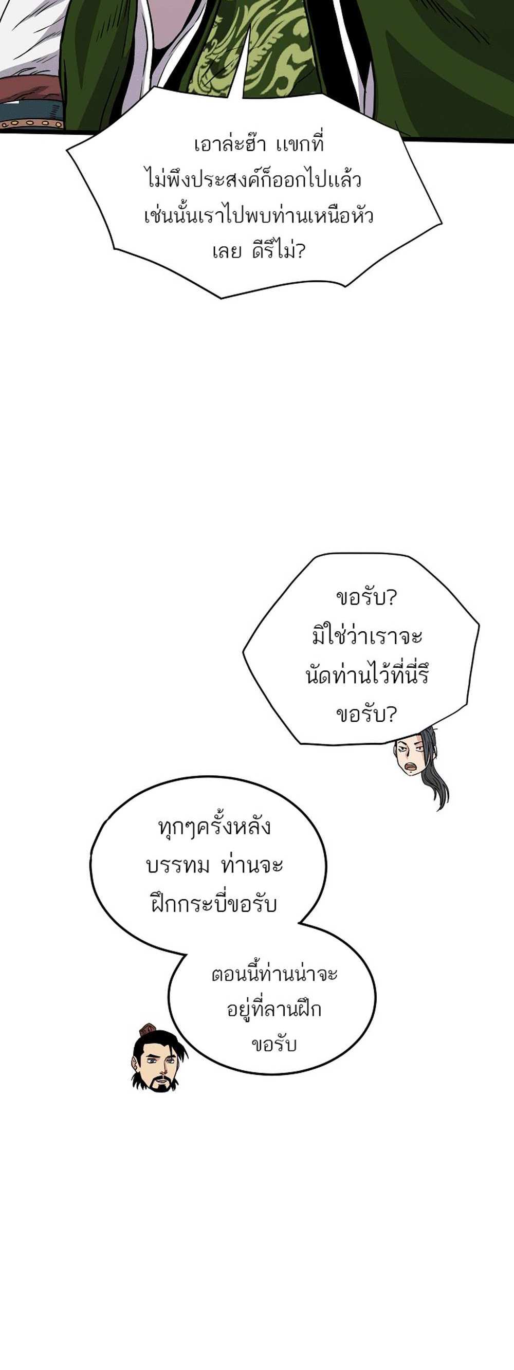 Murim Login แปลไทย