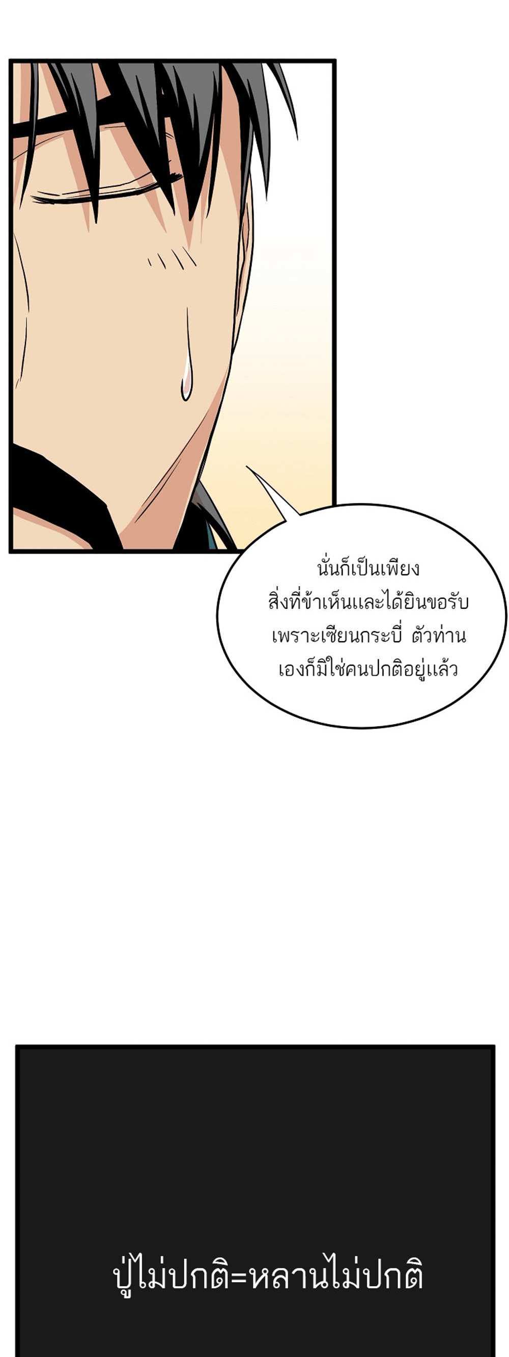 Murim Login แปลไทย