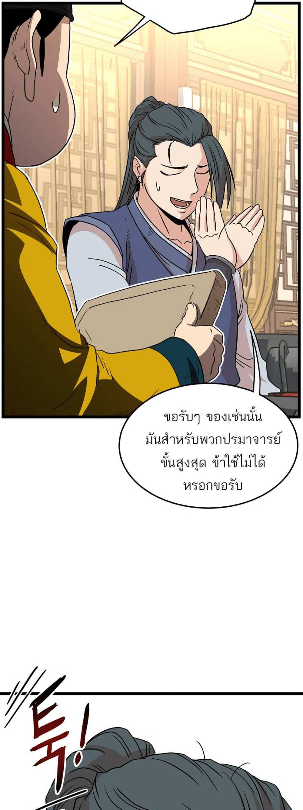 Murim Login แปลไทย