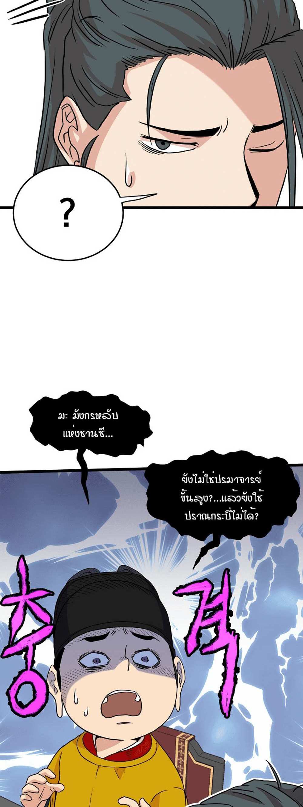 Murim Login แปลไทย