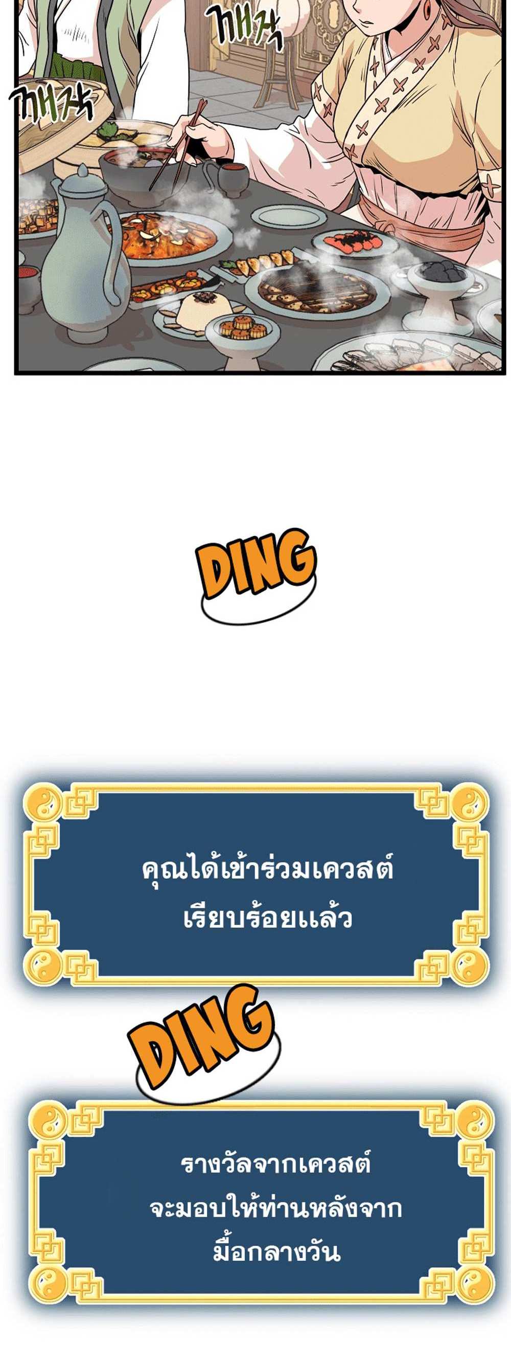 Murim Login แปลไทย