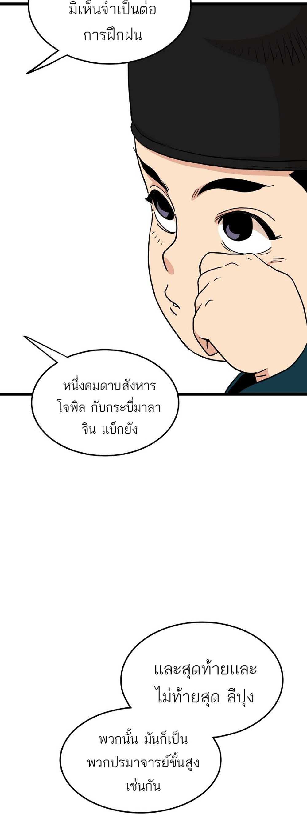 Murim Login แปลไทย