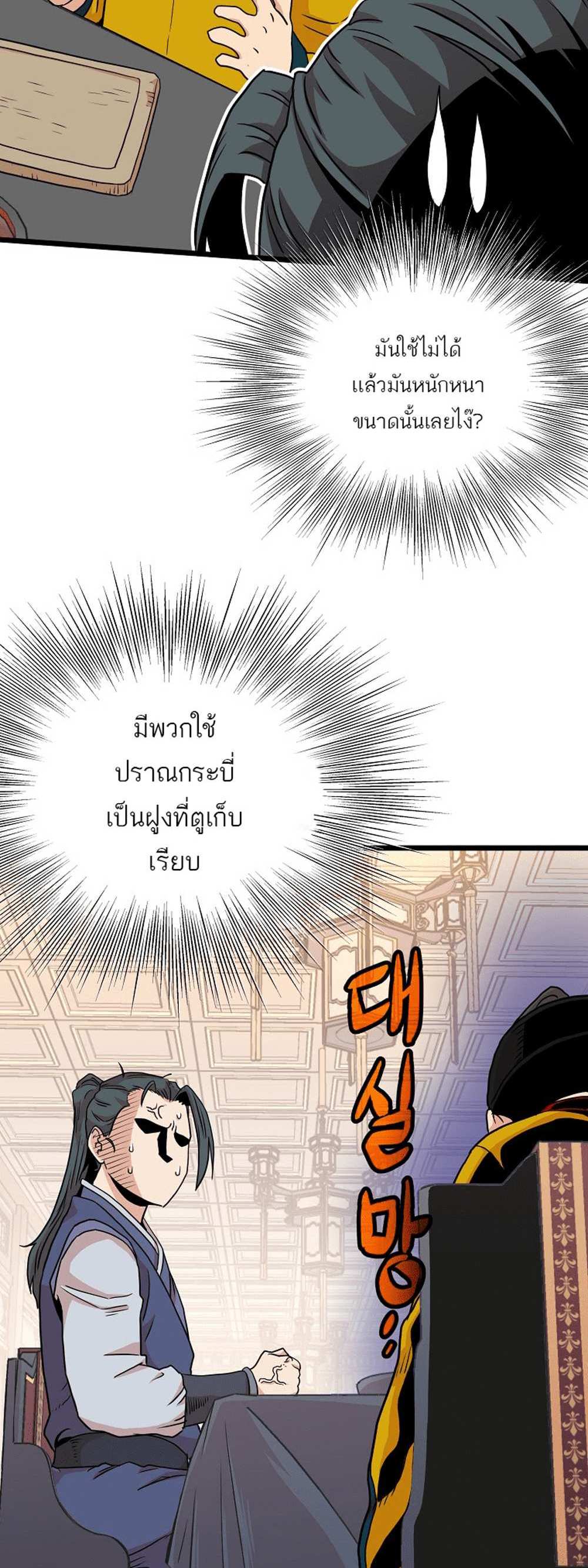 Murim Login แปลไทย