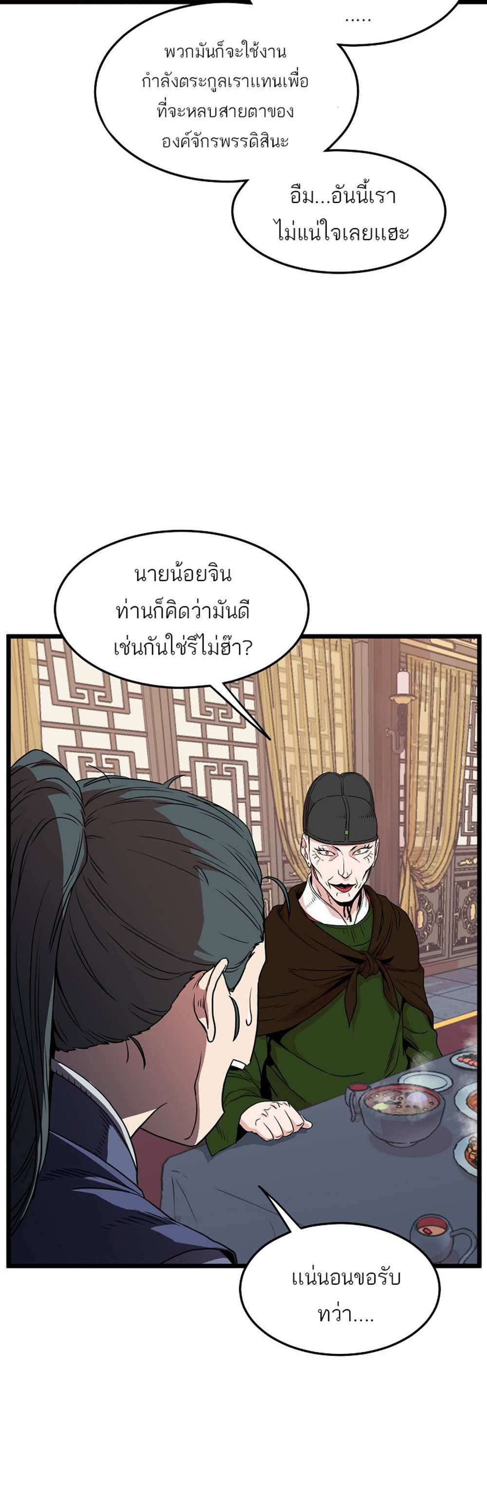 Murim Login แปลไทย