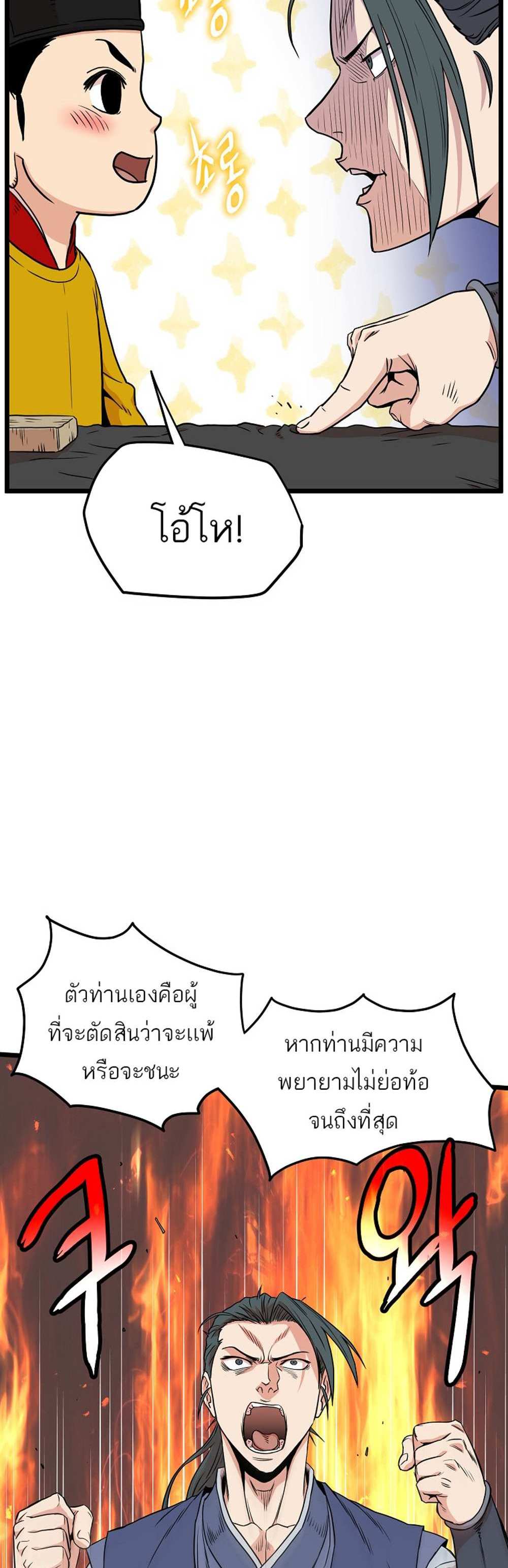 Murim Login แปลไทย