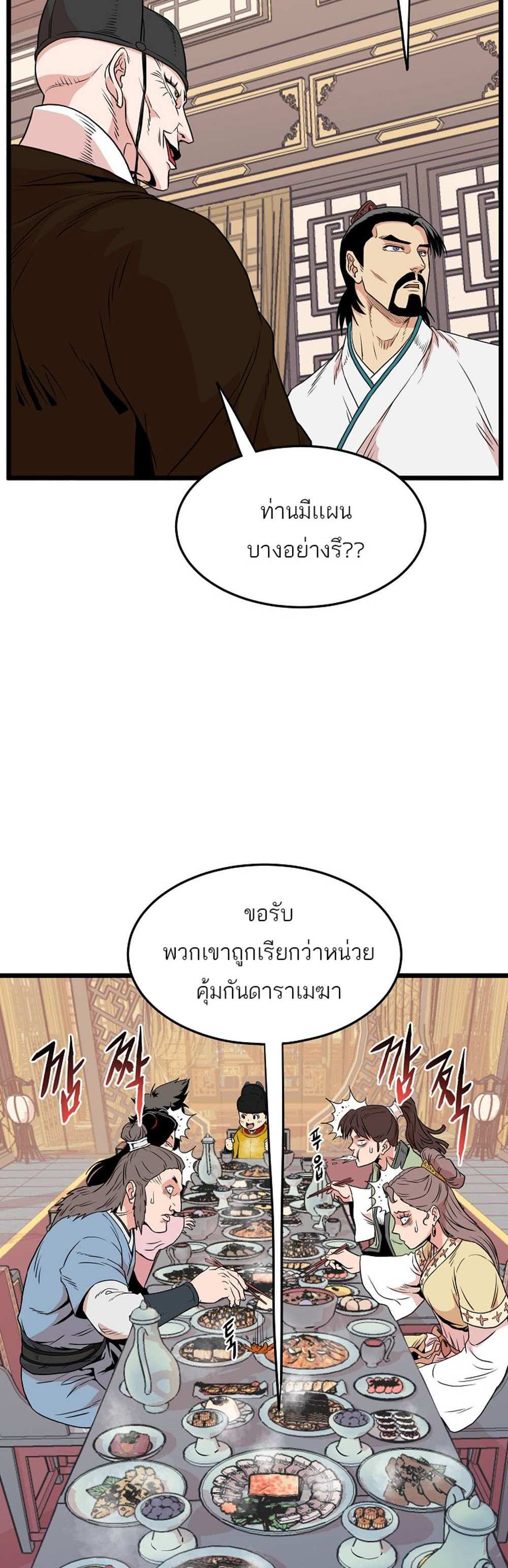 Murim Login แปลไทย