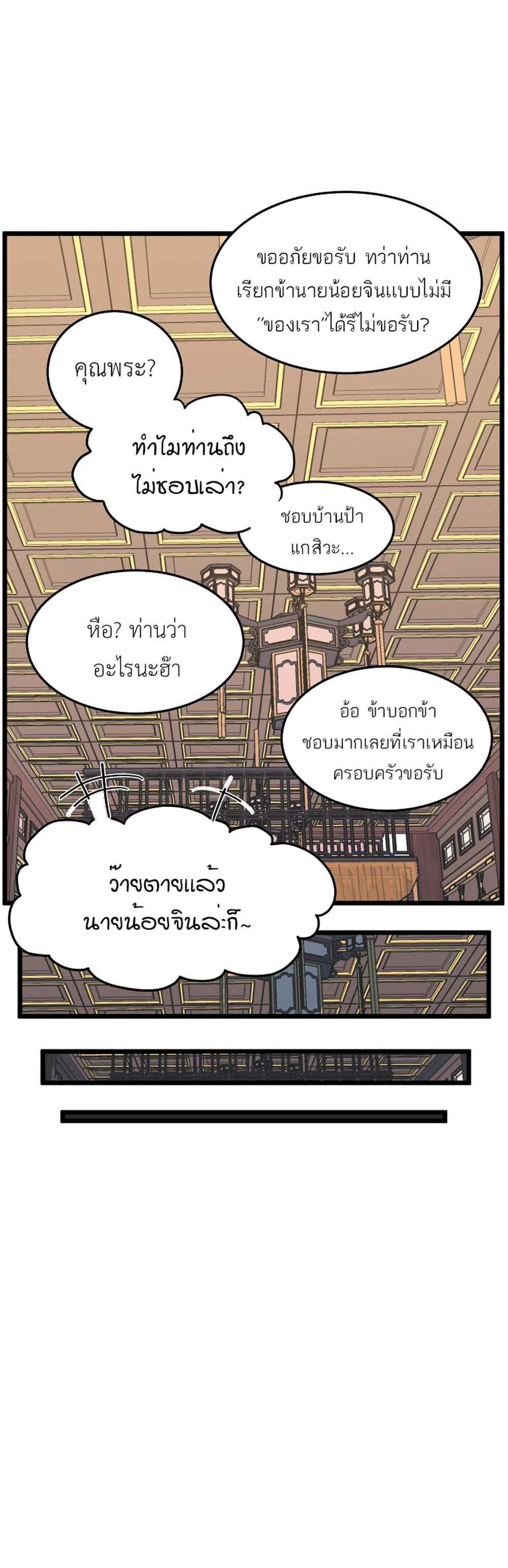 Murim Login แปลไทย