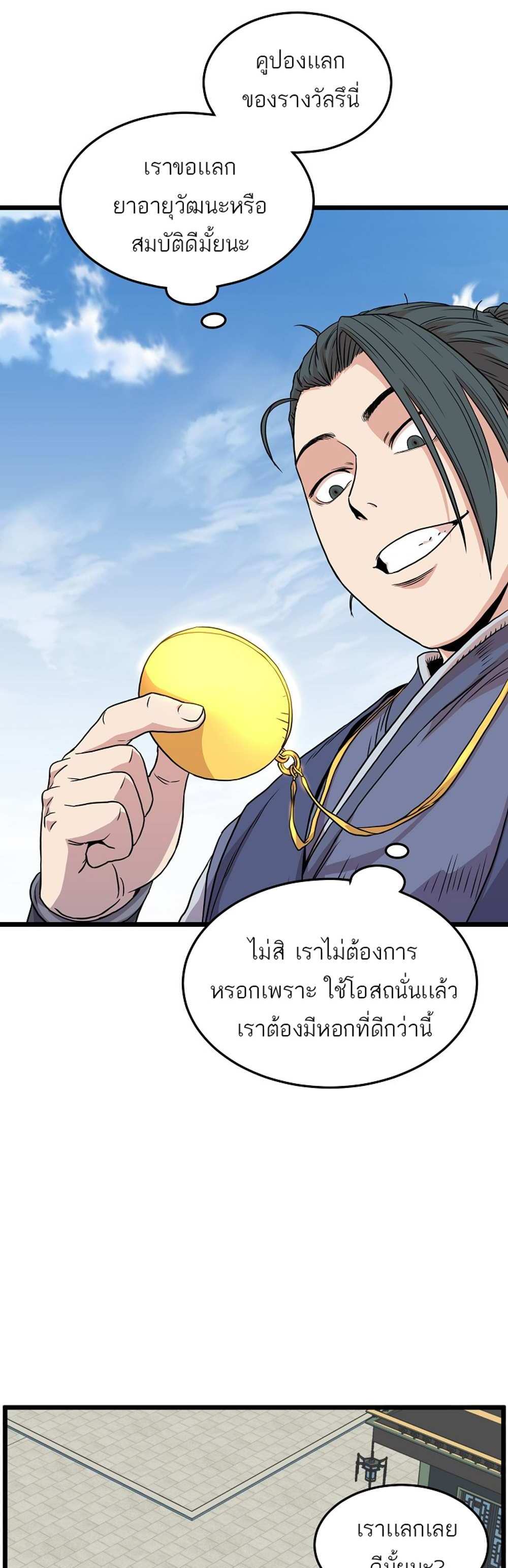 Murim Login แปลไทย