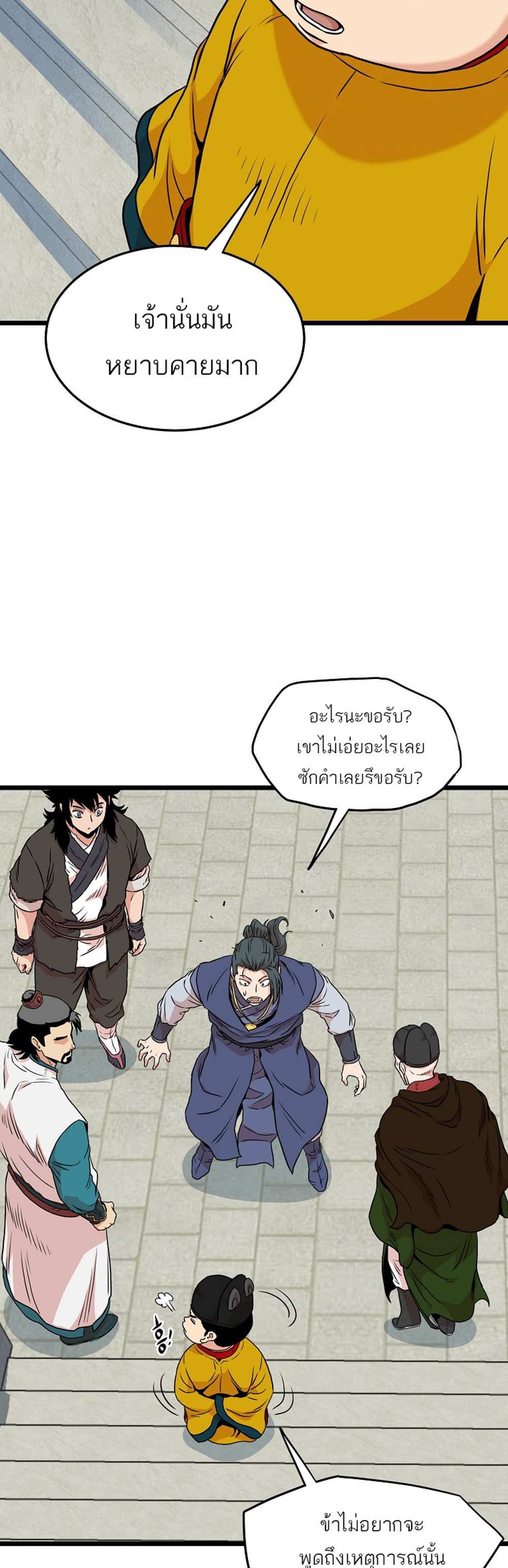 Murim Login แปลไทย