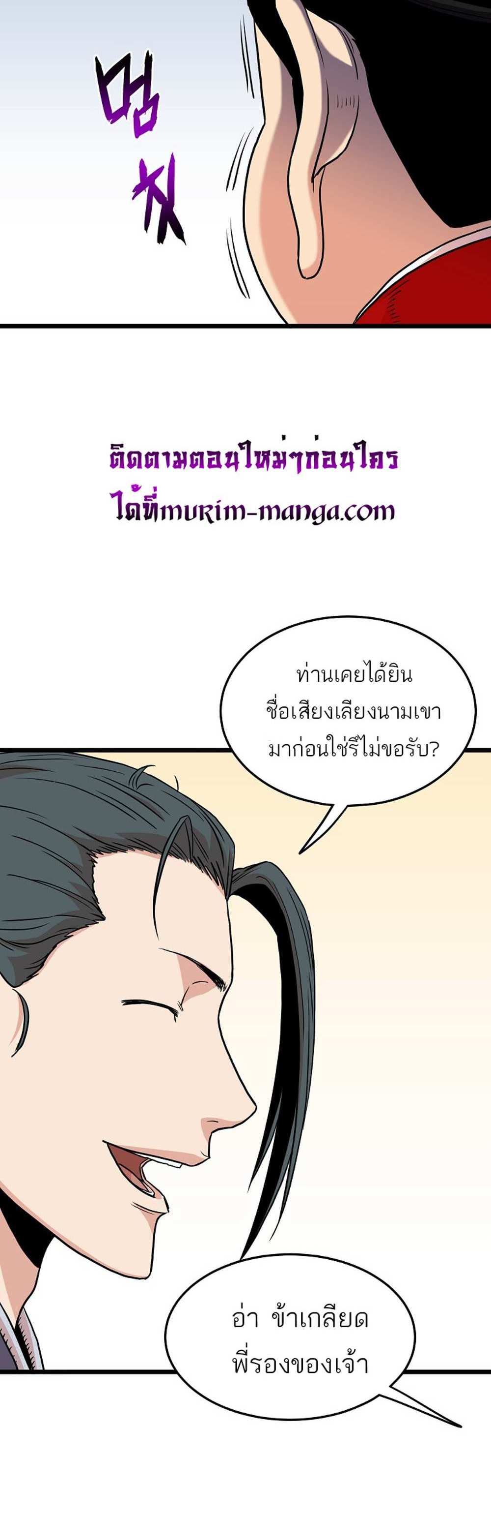 Murim Login แปลไทย