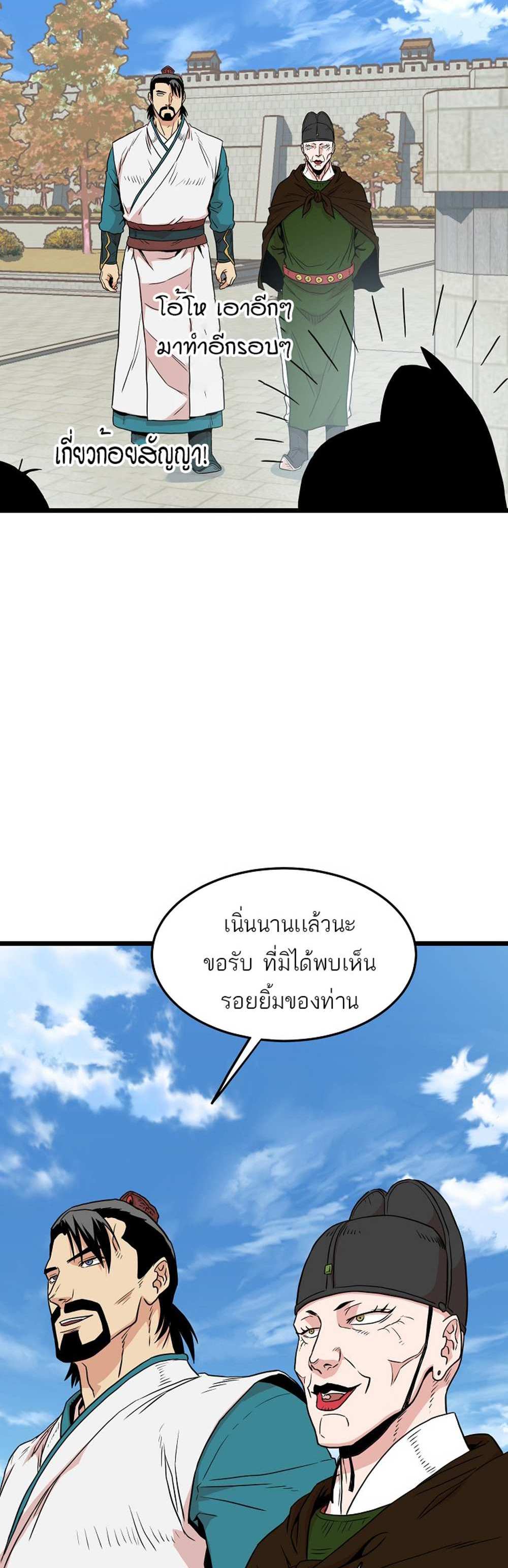 Murim Login แปลไทย