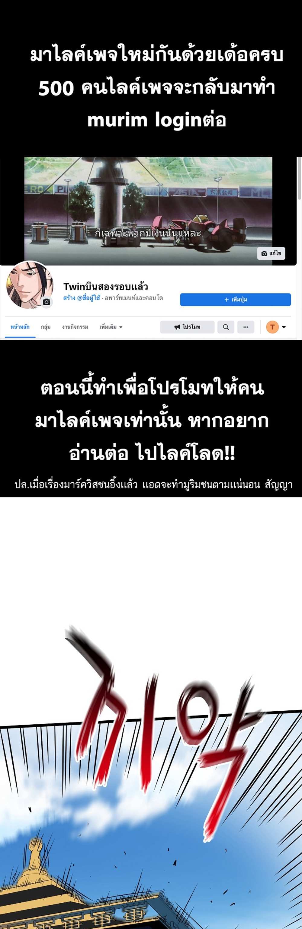 Murim Login แปลไทย