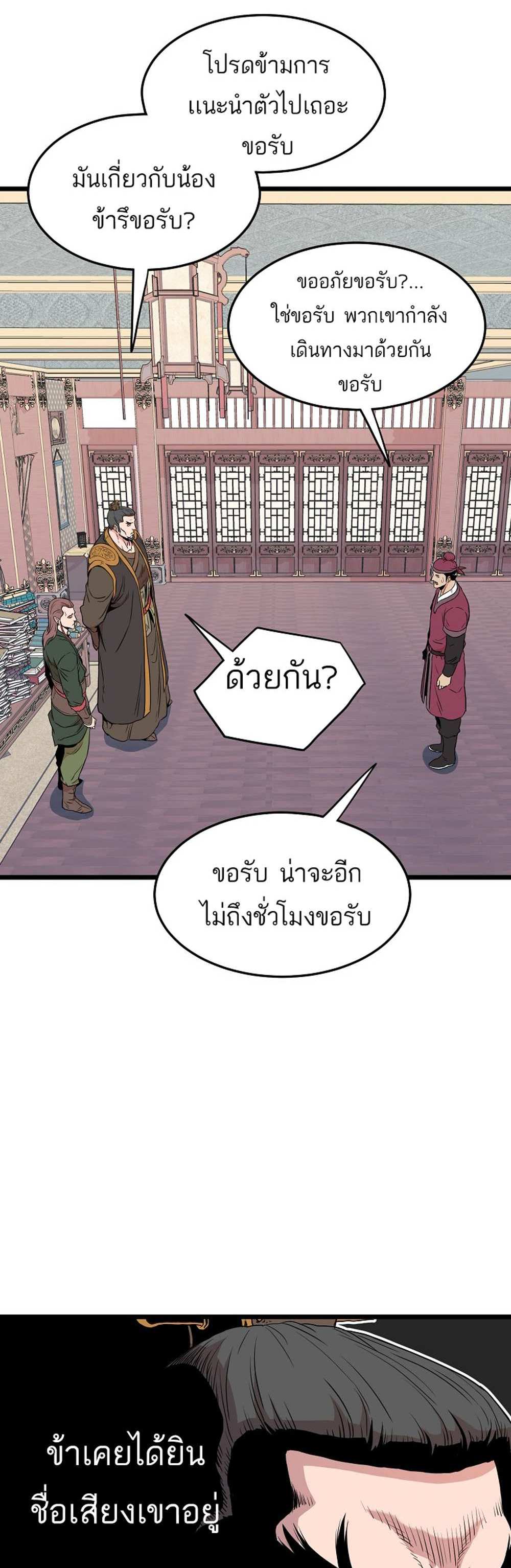 Murim Login แปลไทย