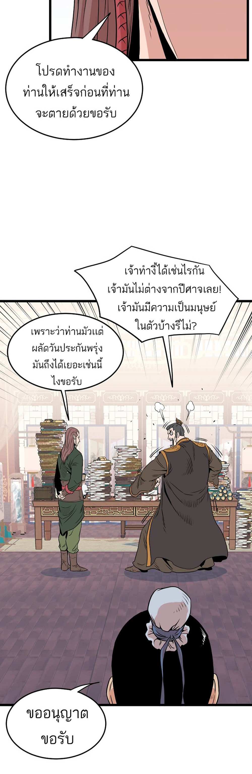 Murim Login แปลไทย