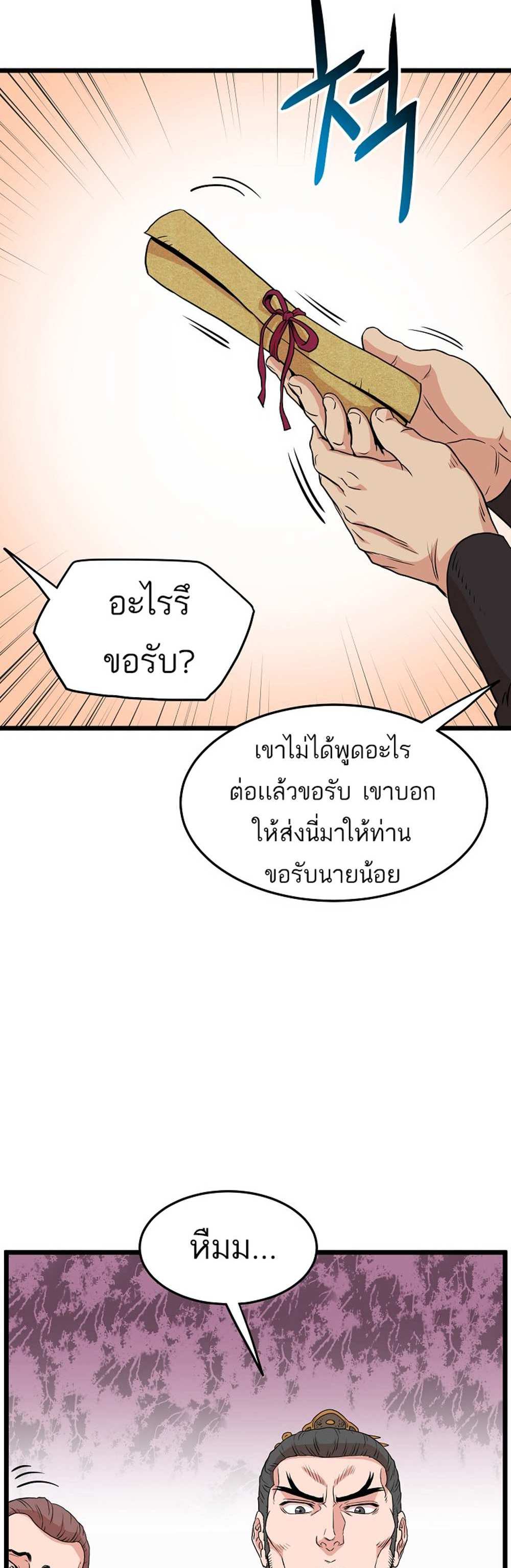 Murim Login แปลไทย