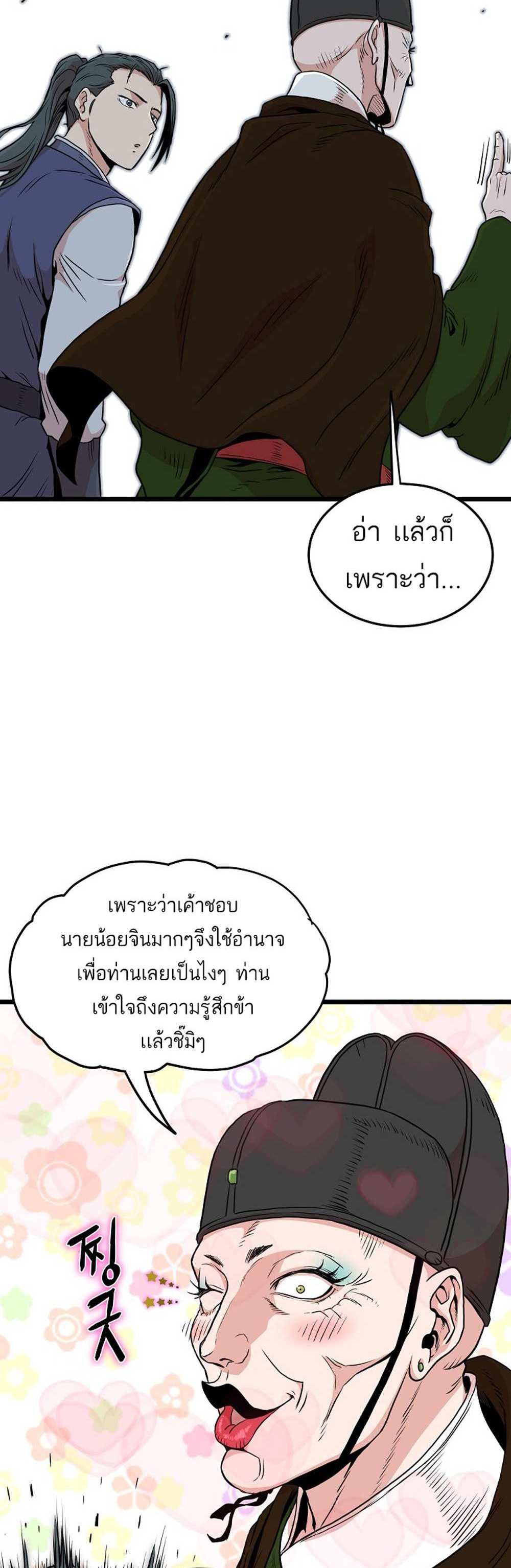 Murim Login แปลไทย