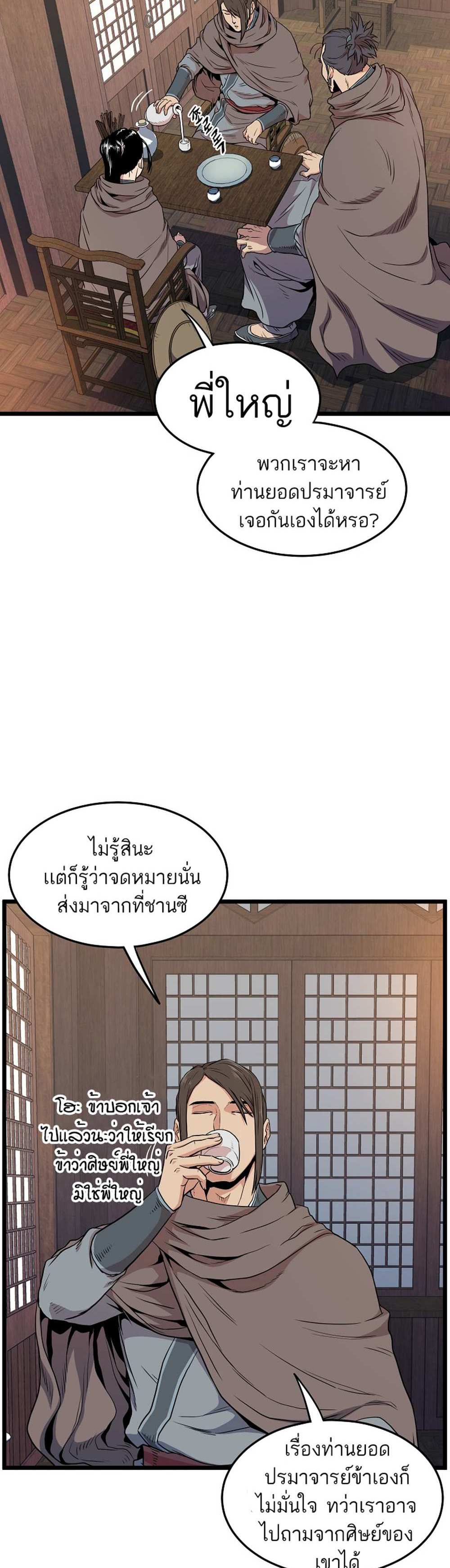 Murim Login แปลไทย