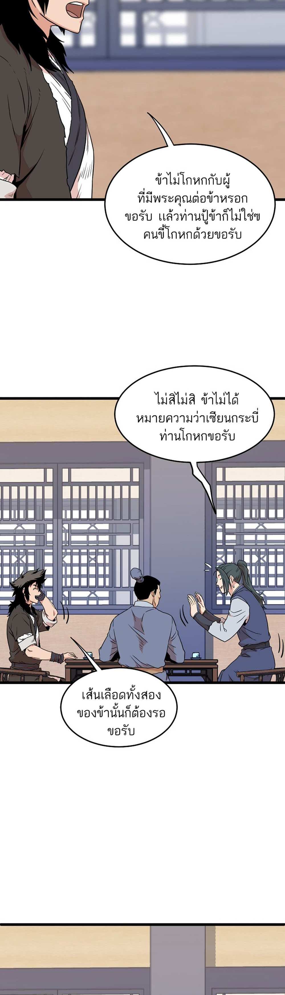 Murim Login แปลไทย